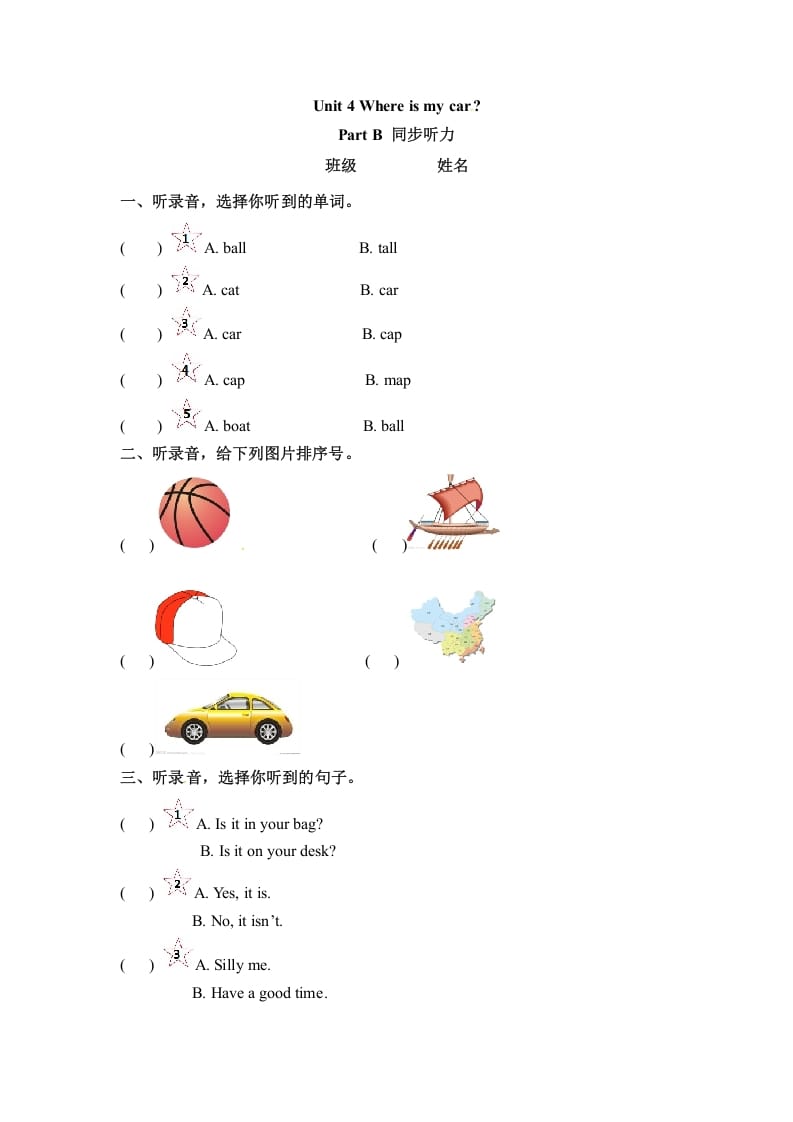 三年级英语下册Unit4WhereismycarPartB同步听力训练人教PEP版-启智优学网