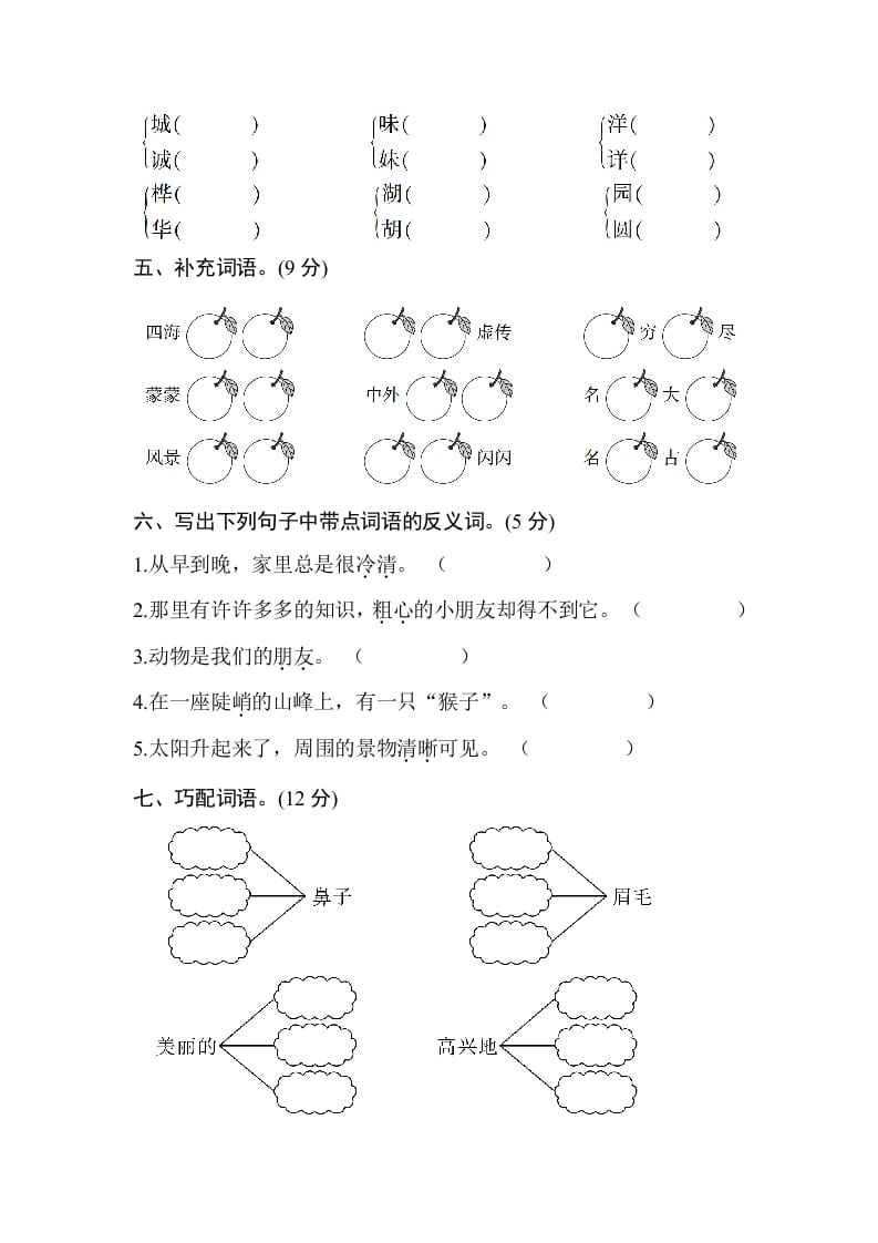 图片[2]-二年级语文上册期中测试②卷及答案（部编）-启智优学网