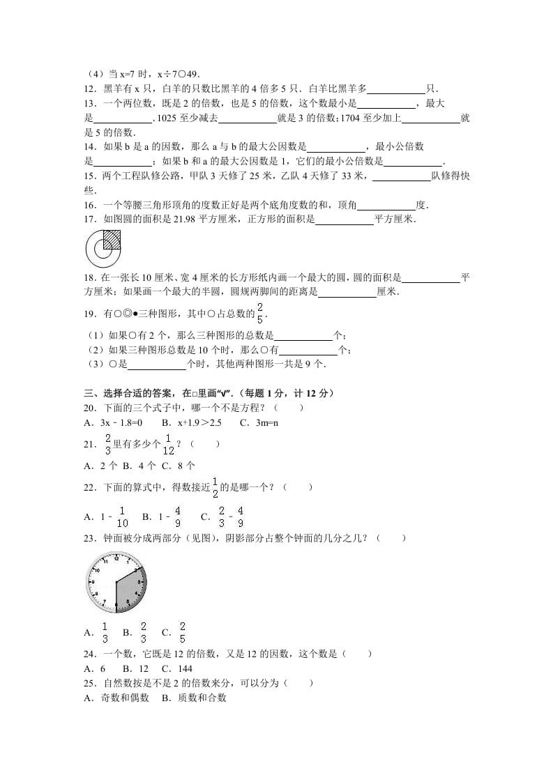 图片[2]-五年级数学下册苏教版下学期期末测试卷10-启智优学网