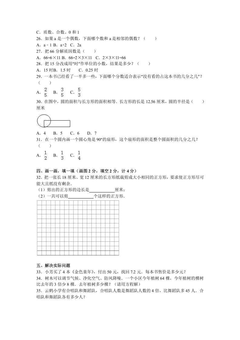 图片[3]-五年级数学下册苏教版下学期期末测试卷10-启智优学网