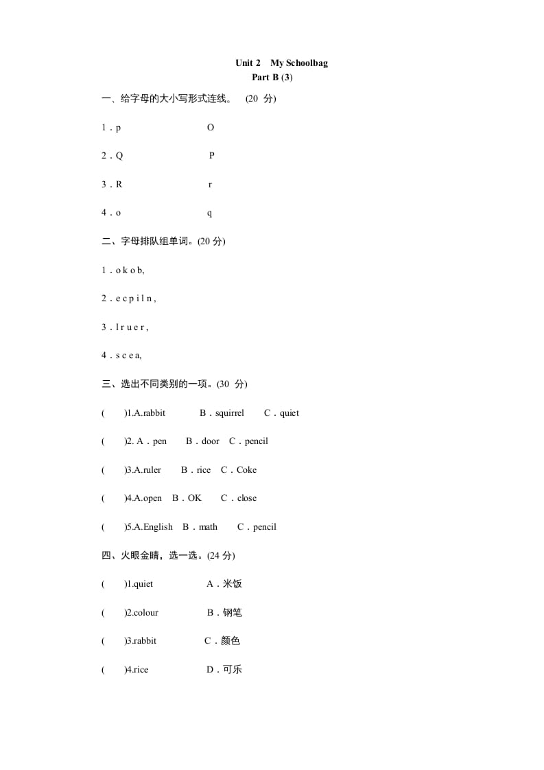 四年级英语上册课时测评Unit2Myschoolbag-PartB练习及答案(3)（人教PEP）-启智优学网