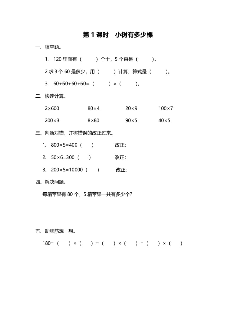 三年级数学上册第1课时小树有多少棵（北师大版）-启智优学网