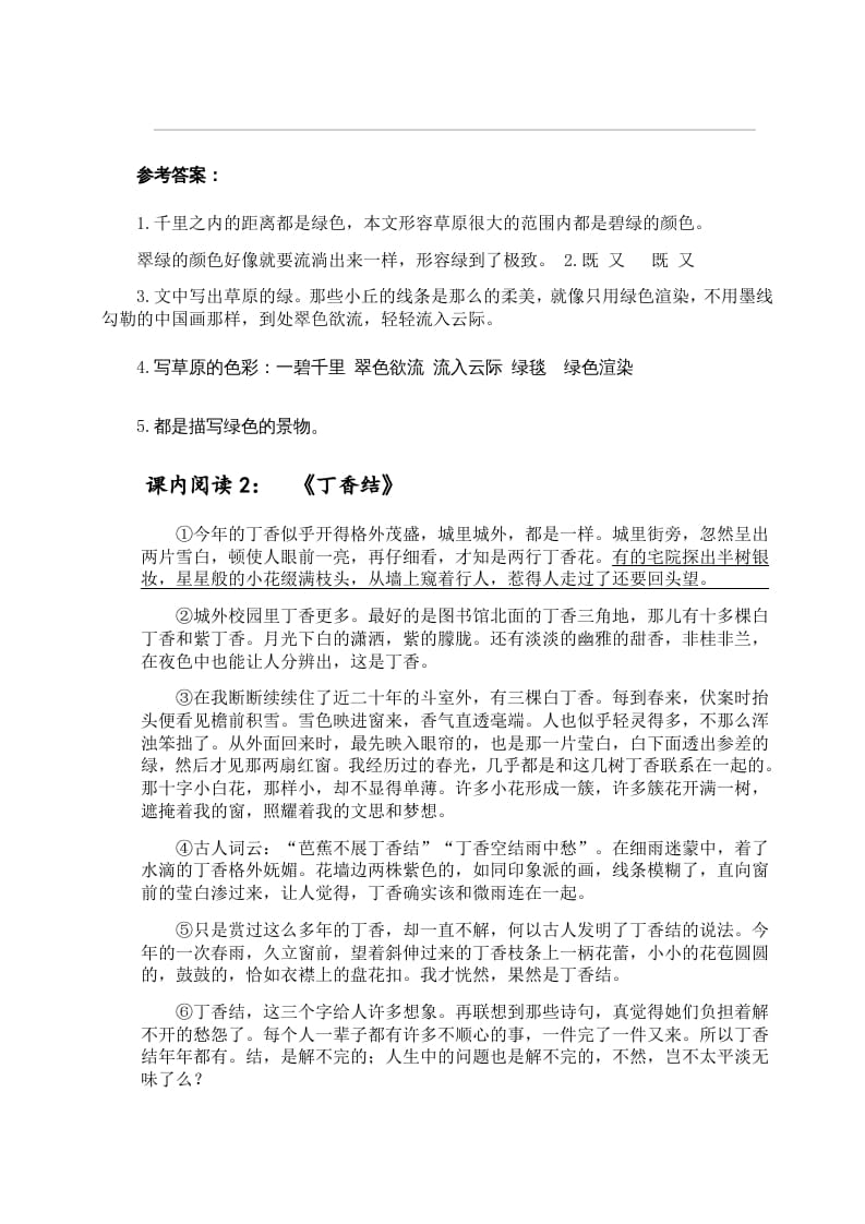 图片[2]-六年级语文上册（）课内阅读训练（含参考答案）（部编版）-启智优学网