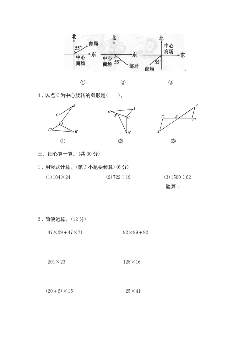 图片[2]-四年级数学上册期末试卷2（北师大版）-启智优学网