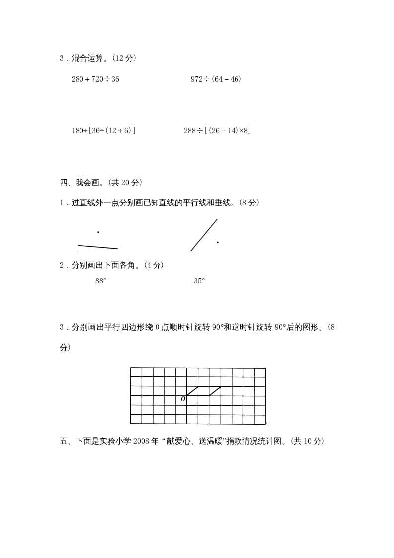 图片[3]-四年级数学上册期末试卷2（北师大版）-启智优学网