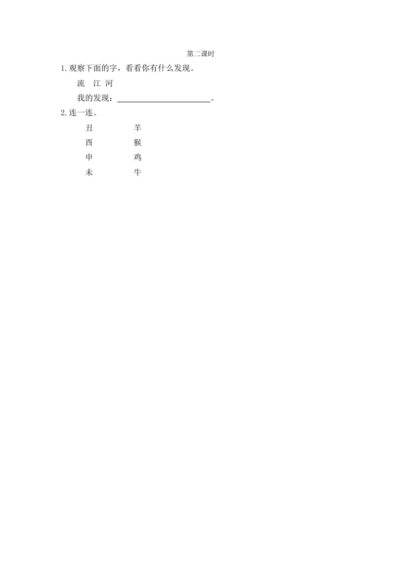 二年级语文下册语文园地三第二课时-启智优学网