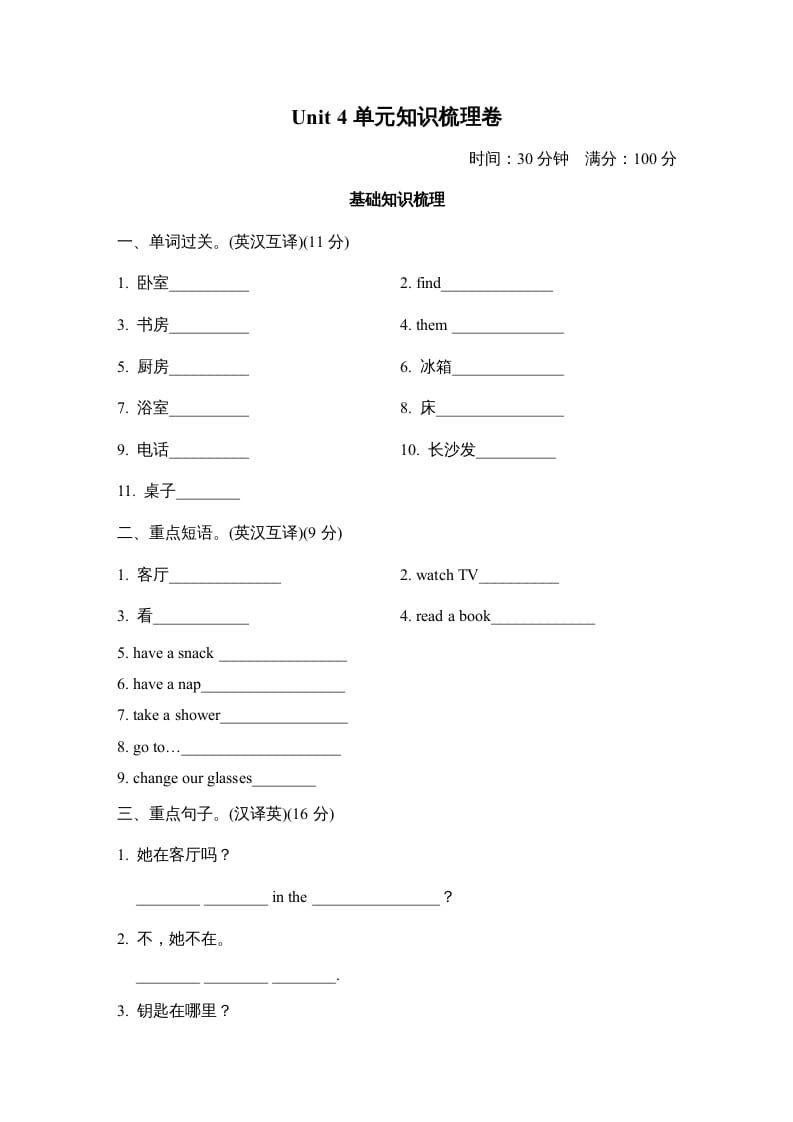 四年级英语上册Unit4单元知识梳理卷（人教PEP）-启智优学网