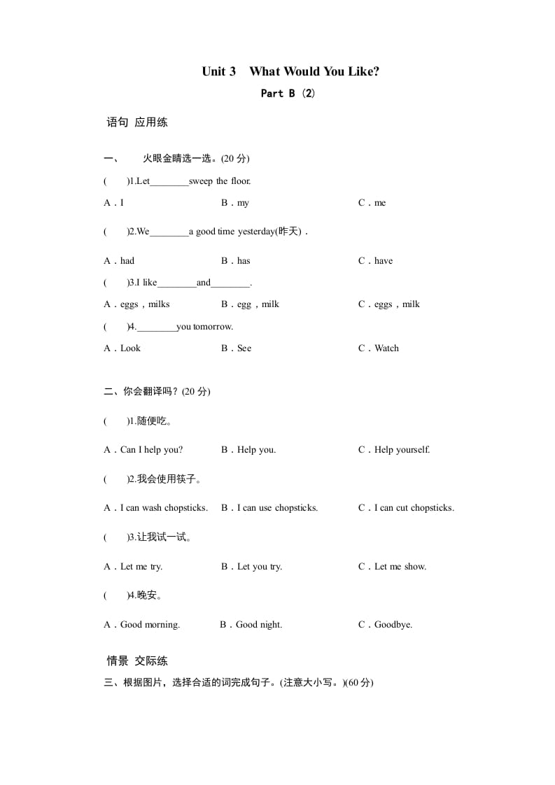 五年级英语上册Unit3WhatwouldyoulikePartB练习及答案(2)（人教版PEP）-启智优学网