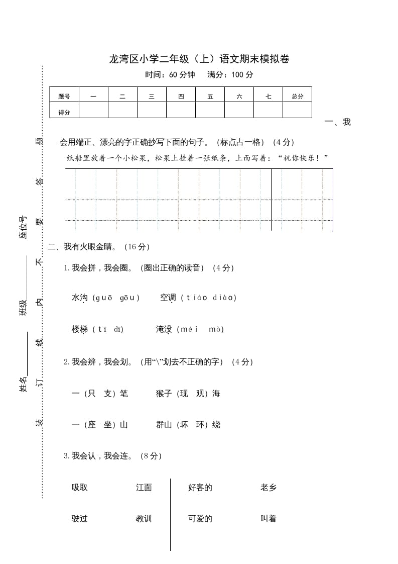 二年级语文上册龙湾区（上）期末模拟卷（部编）2-启智优学网