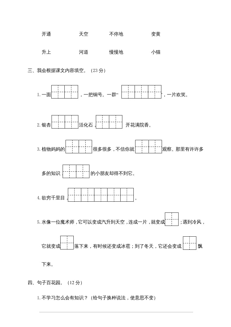 图片[2]-二年级语文上册龙湾区（上）期末模拟卷（部编）2-启智优学网