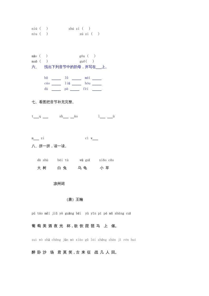 图片[2]-一年级语文上册10.aoouiu练习1（部编版）-启智优学网