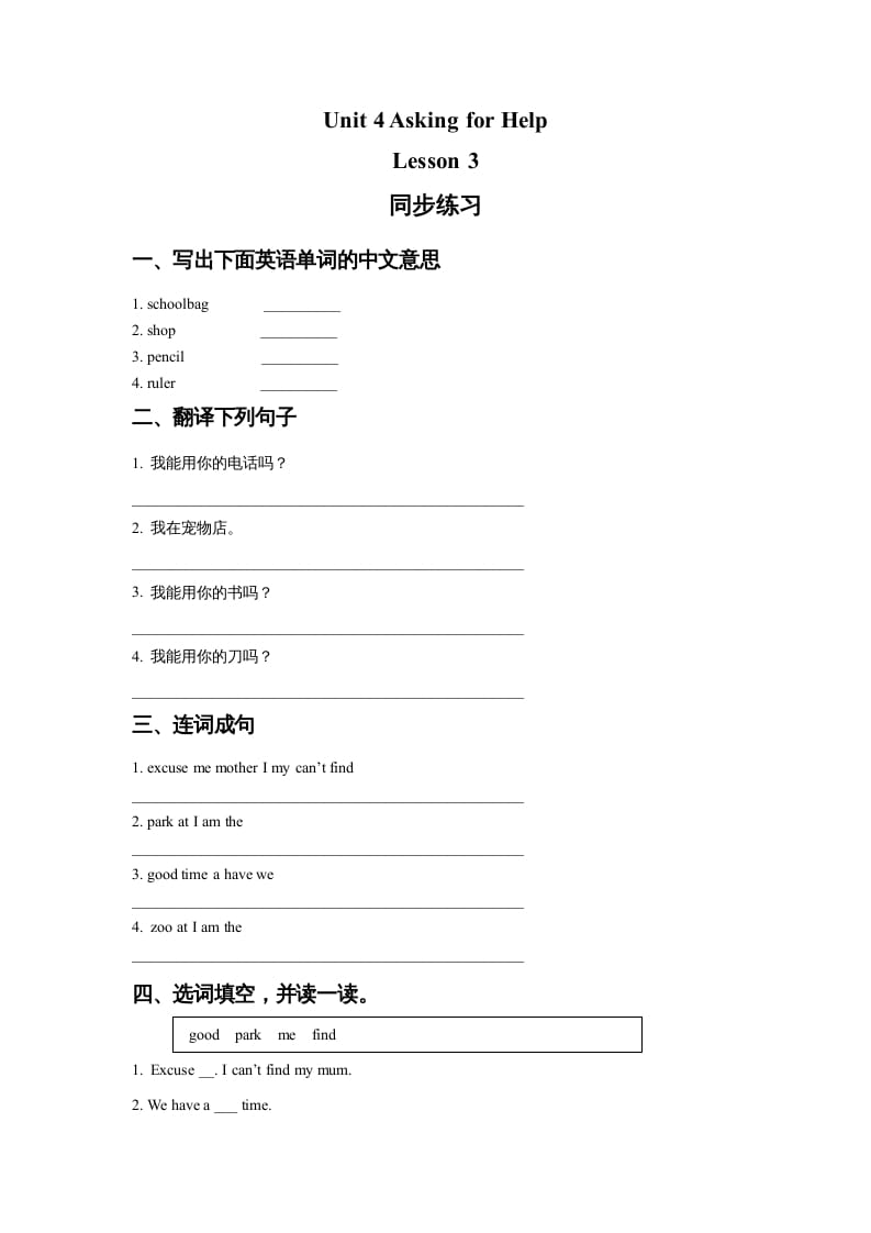 四年级英语上册Unit4AskingforHelpLesson3同步练习3（人教版一起点）-启智优学网