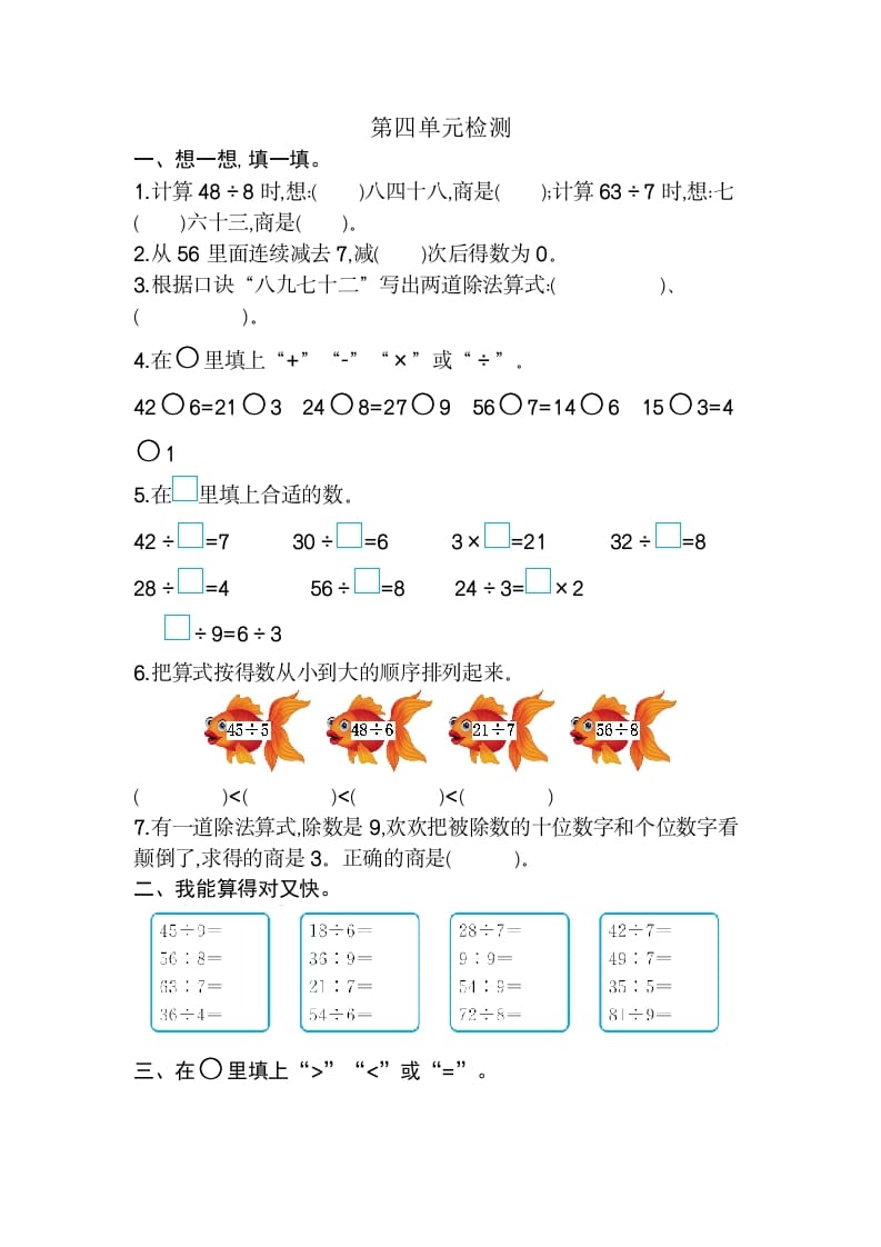 二年级数学下册第四单元检测卷2（人教版）-启智优学网