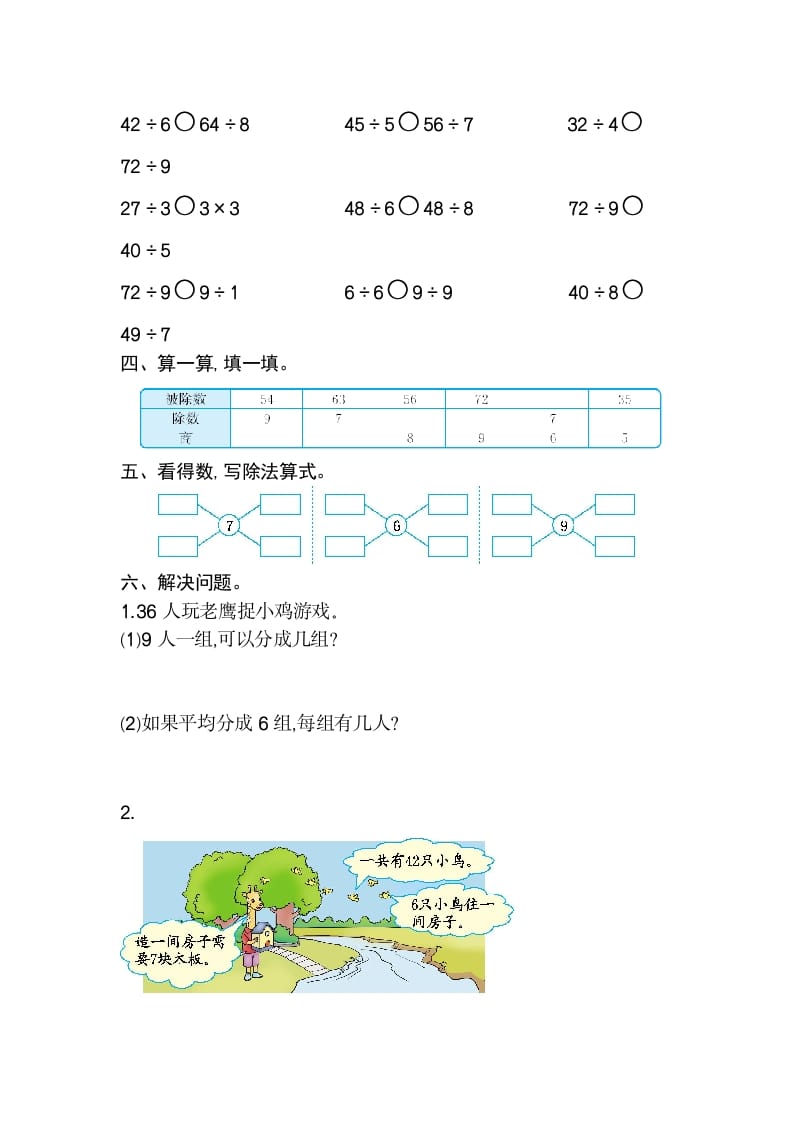 图片[2]-二年级数学下册第四单元检测卷2（人教版）-启智优学网