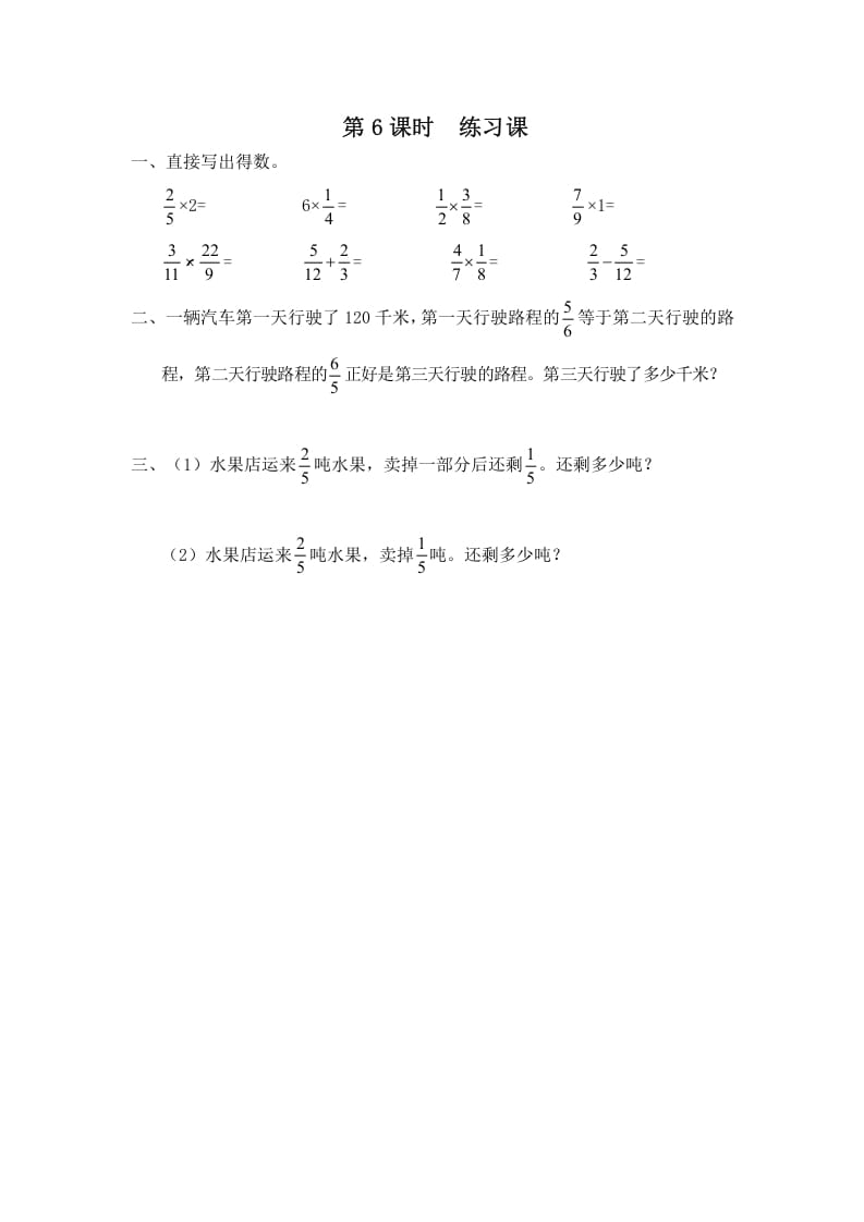 六年级数学上册第6课时练习课（苏教版）-启智优学网
