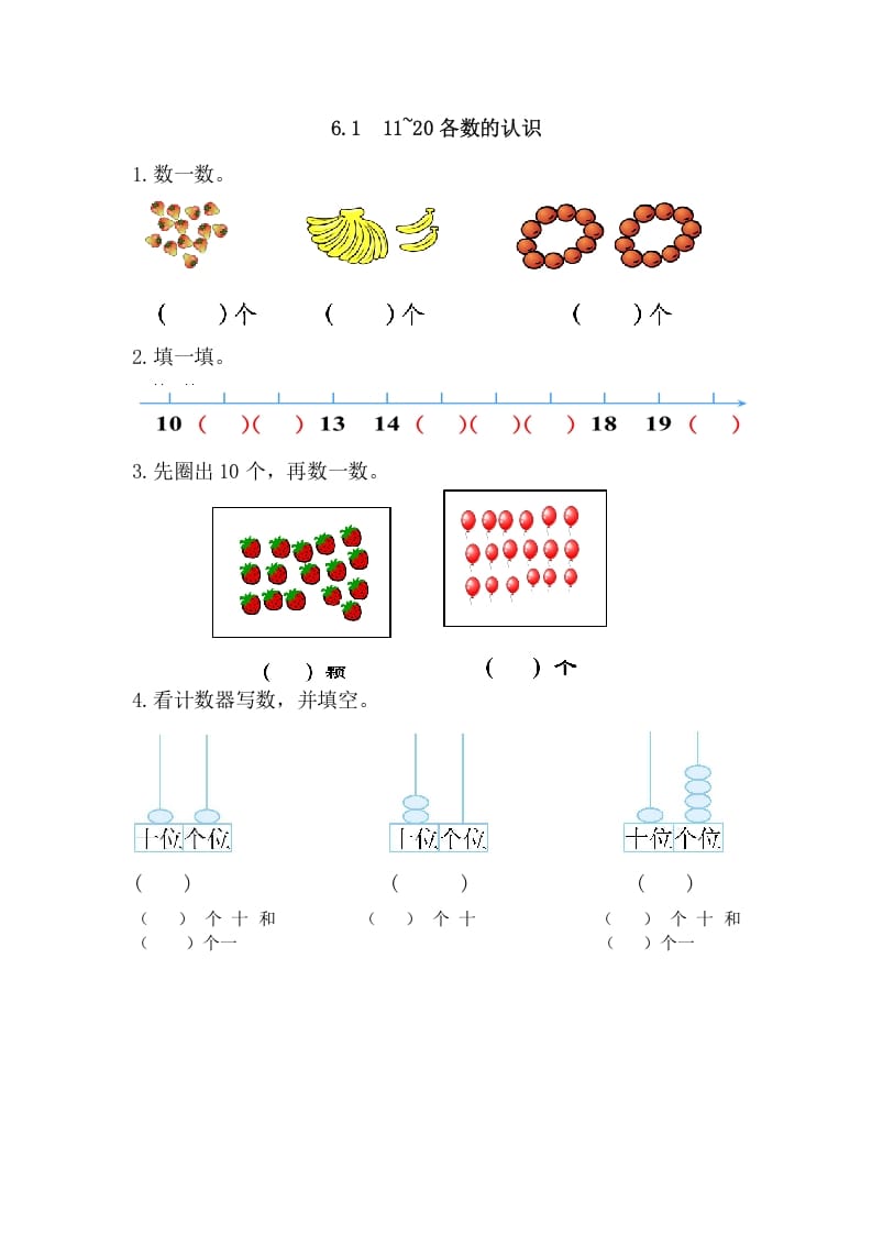 一年级数学上册6.111-20各数的认识（人教版）-启智优学网