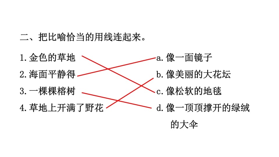 图片[3]-三年级语文上册专项复习之二句子（部编版）-启智优学网