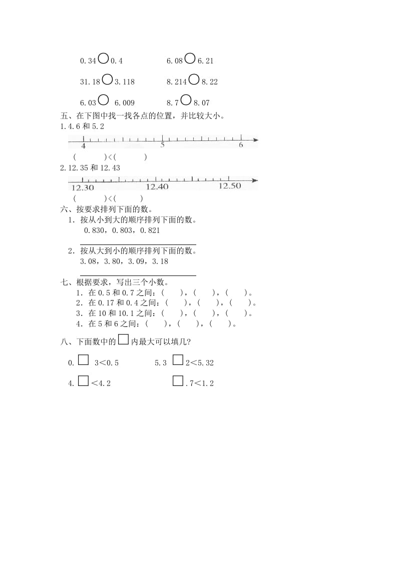 图片[2]-四年级数学下册北师大版小学第一单元《小数的意义和加减法——比大小》同步检测1（附答案）-启智优学网