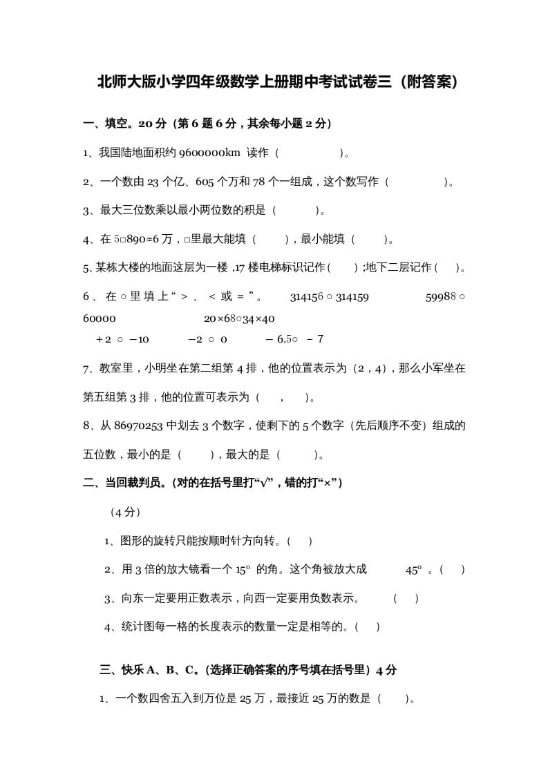 四年级数学上册期中试卷3（北师大版）-启智优学网