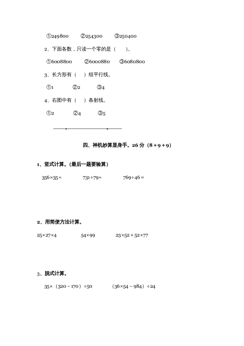 图片[2]-四年级数学上册期中试卷3（北师大版）-启智优学网