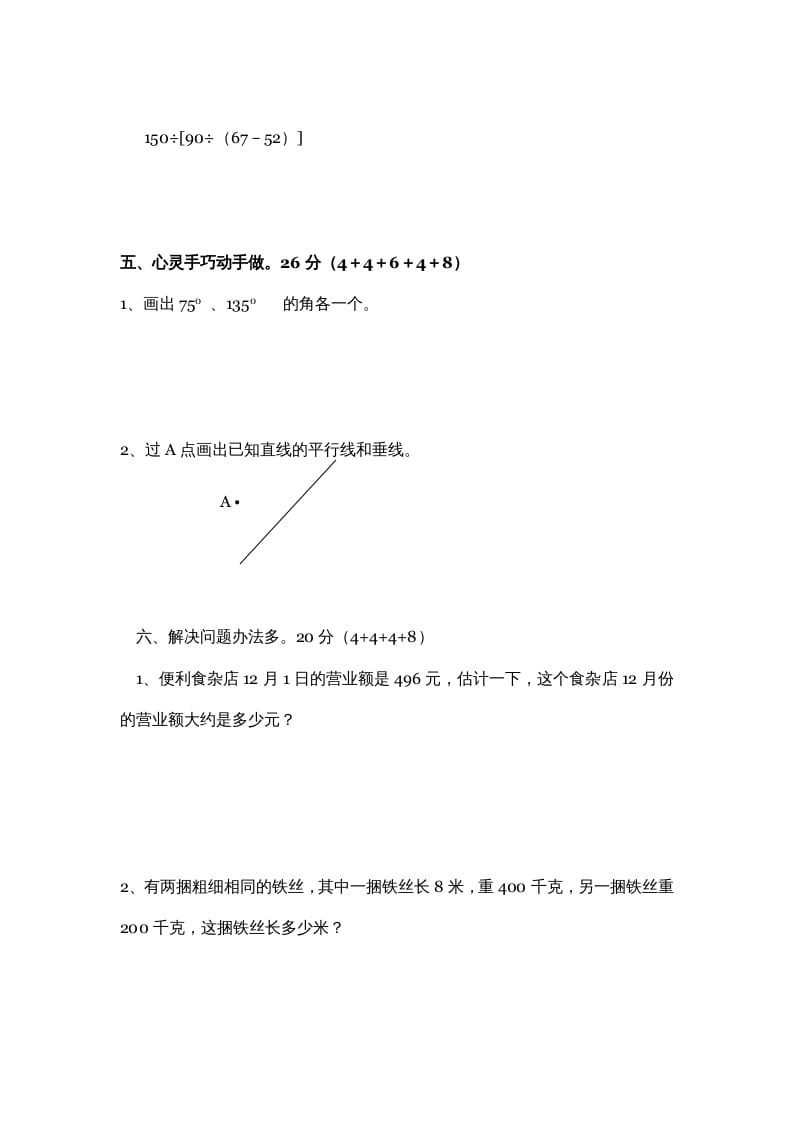 图片[3]-四年级数学上册期中试卷3（北师大版）-启智优学网