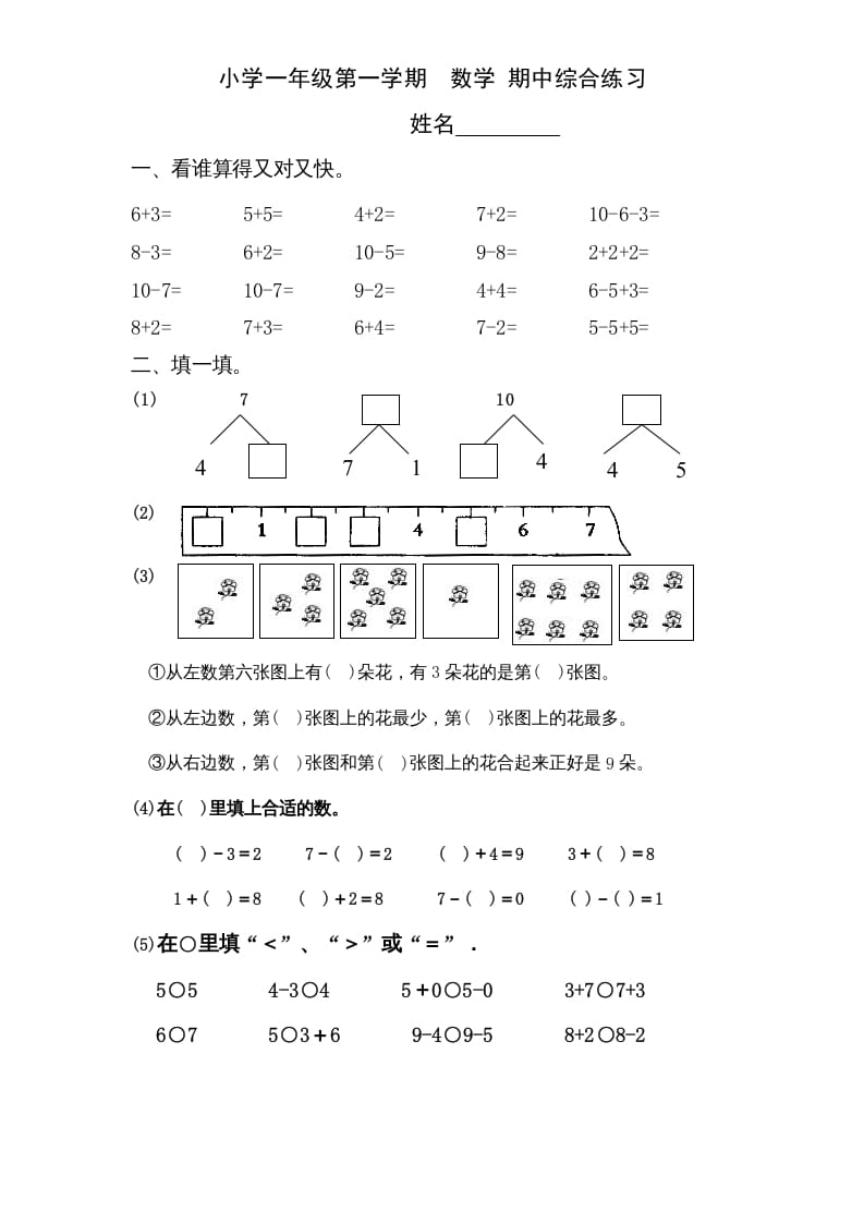 一年级数学上册专题训练—10以内的数连加连减（苏教版）-启智优学网