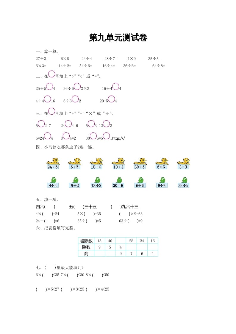 二年级数学上册第九单元测试卷及答案（北师大版）-启智优学网