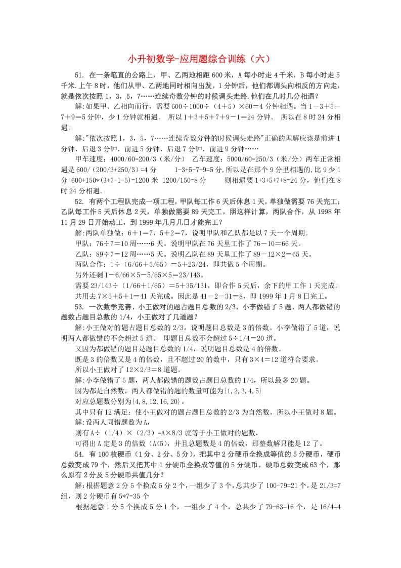 六年级数学下册小升初应用题综合训练（六）苏教版-启智优学网