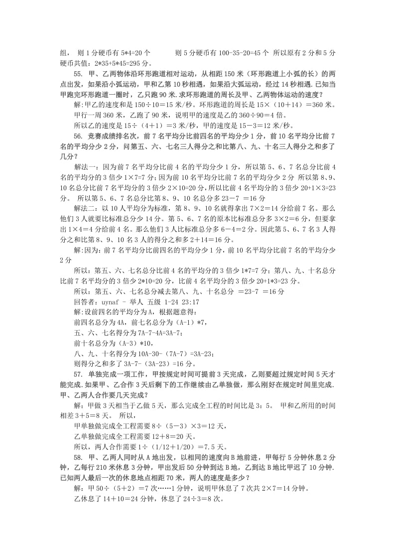 图片[2]-六年级数学下册小升初应用题综合训练（六）苏教版-启智优学网