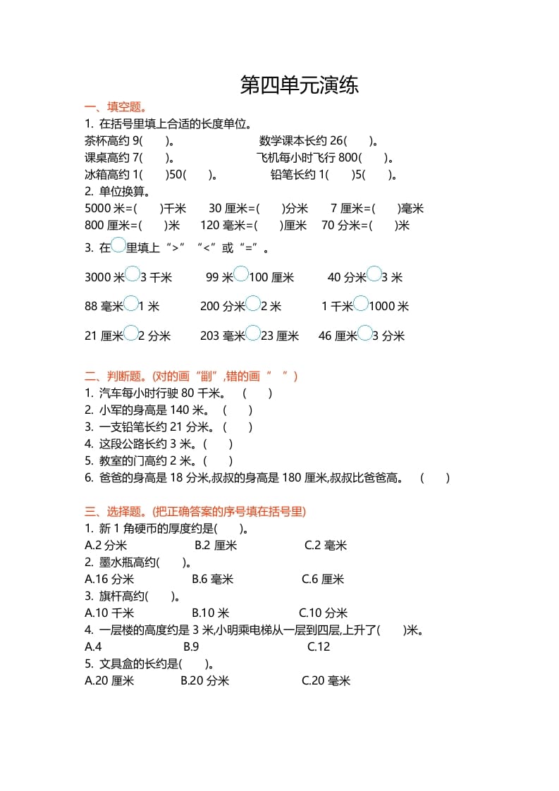 二年级数学下册第四单元-启智优学网