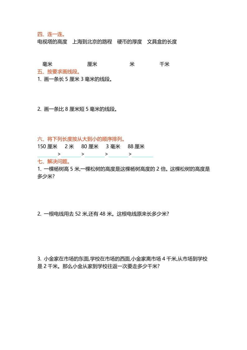 图片[2]-二年级数学下册第四单元-启智优学网