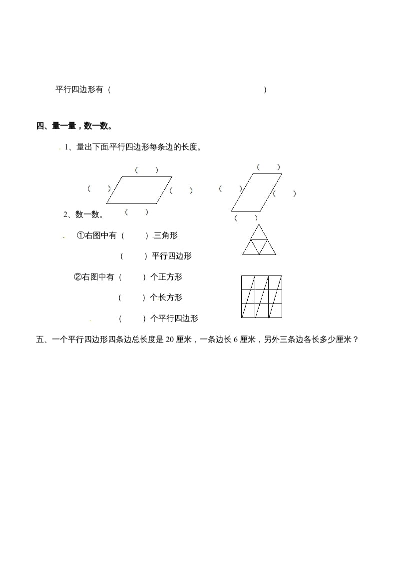 图片[2]-二年级数学上册2.3认识平行四边形-（苏教版）-启智优学网