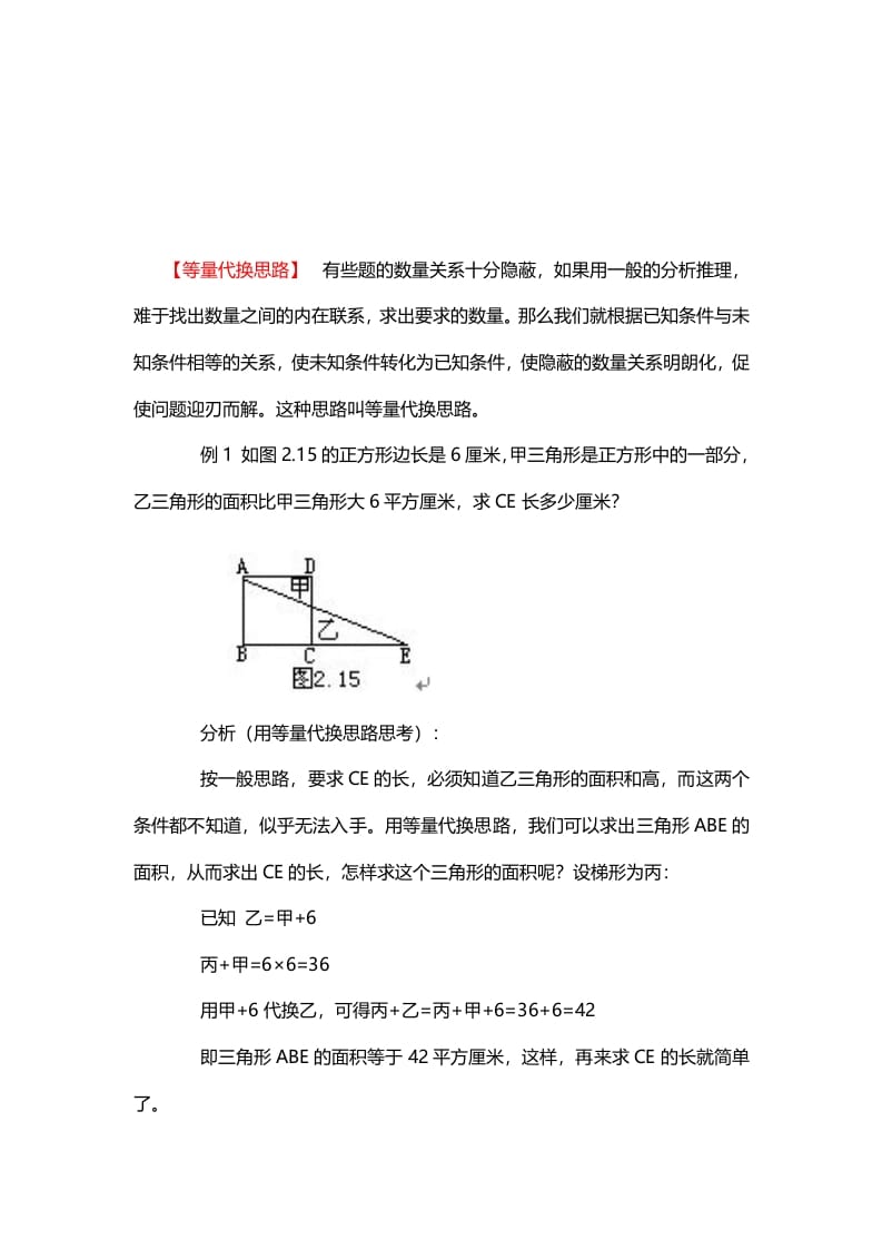 三年级数学下册10、等量代换思路-启智优学网