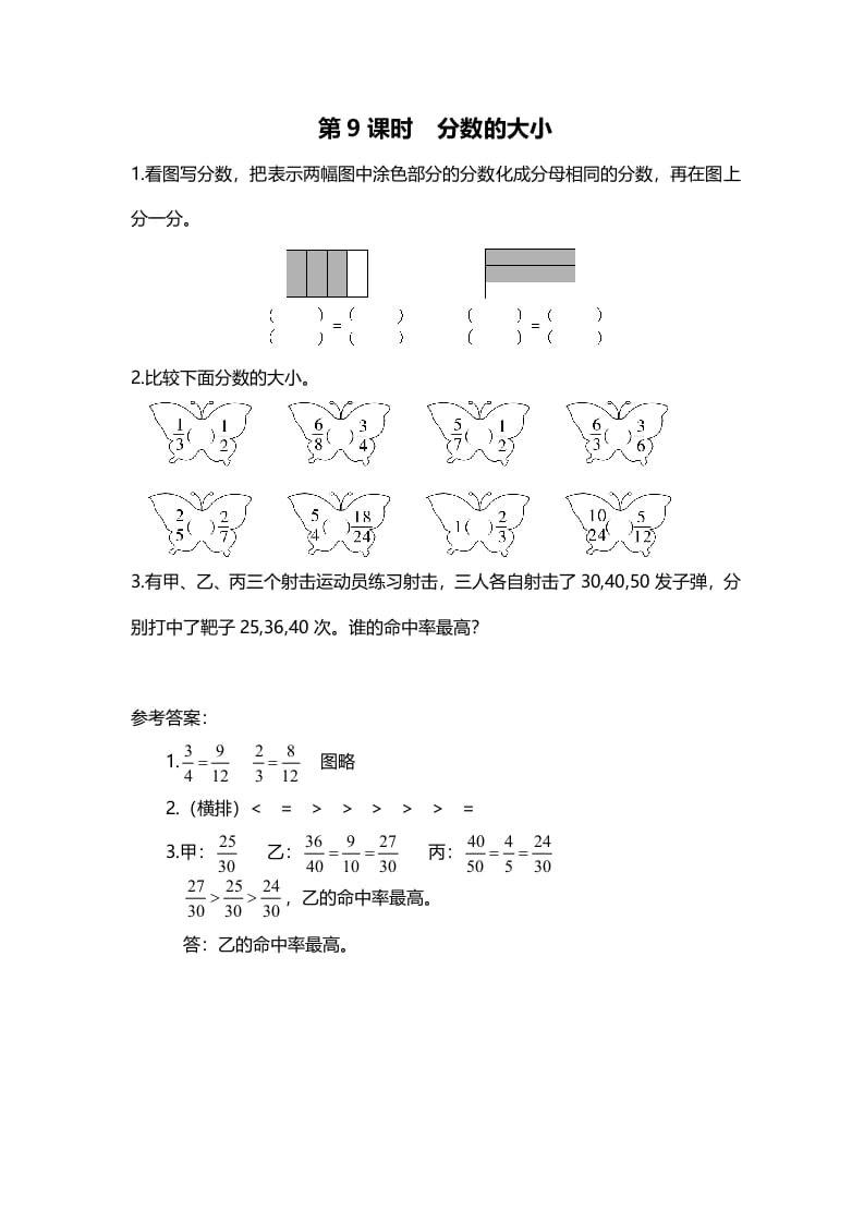 五年级数学上册第9课时分数的大小（北师大版）-启智优学网