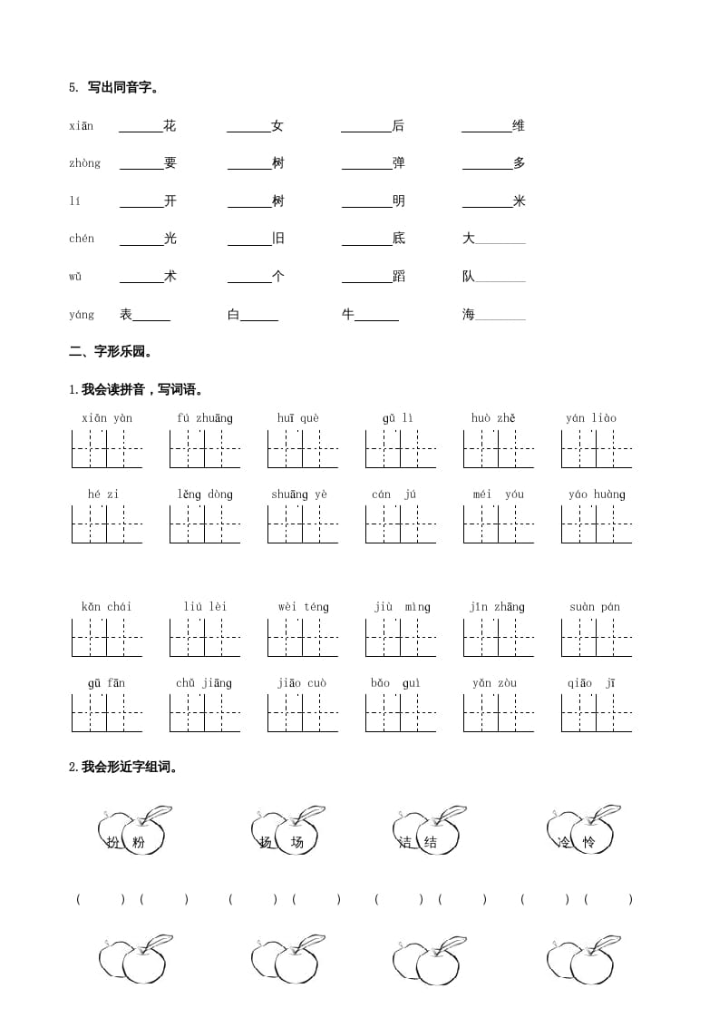 图片[2]-三年级语文上册生字专项（部编版）-启智优学网