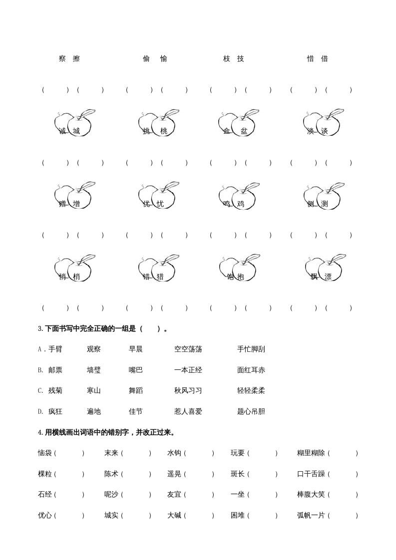 图片[3]-三年级语文上册生字专项（部编版）-启智优学网