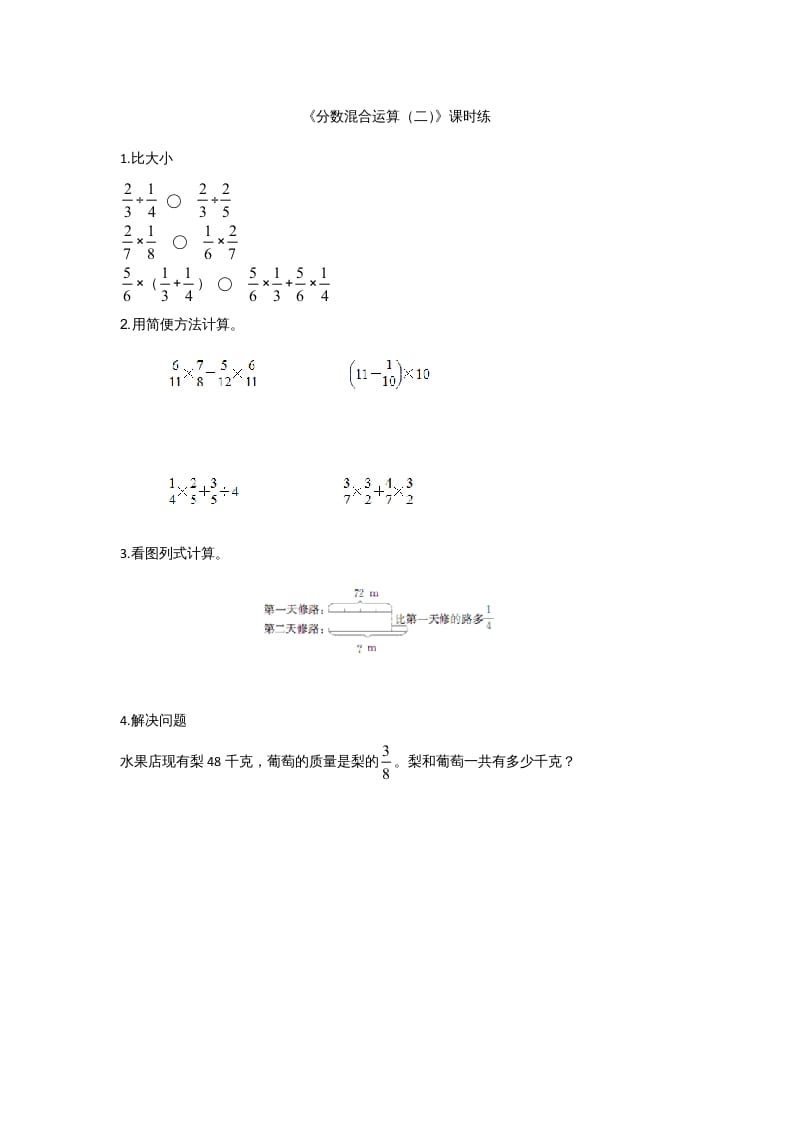 六年级数学上册2.2分数混合运算（二）(1)（北师大版）-启智优学网