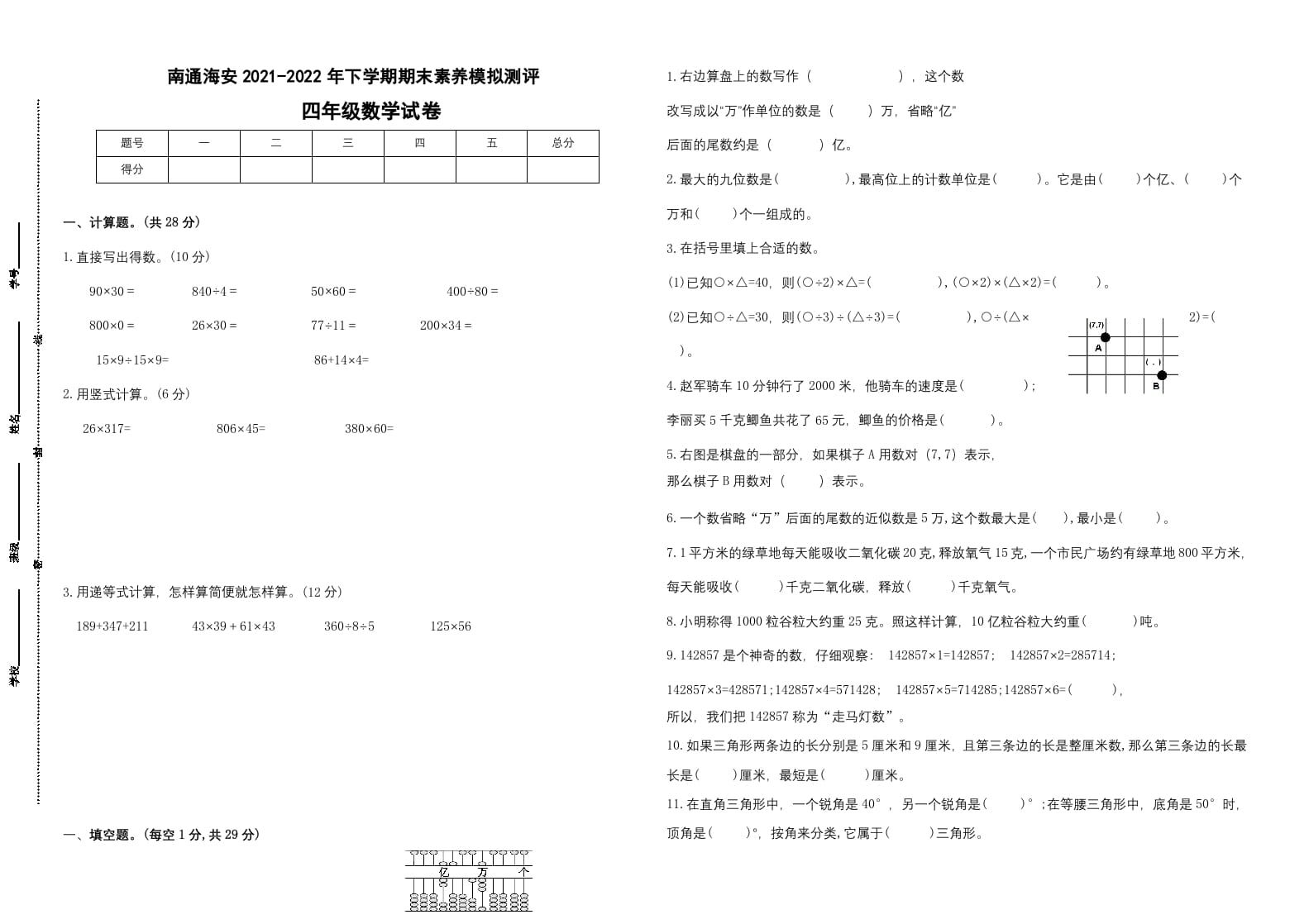 四年级数学下册期末试题苏教版（有答案）(3)-启智优学网