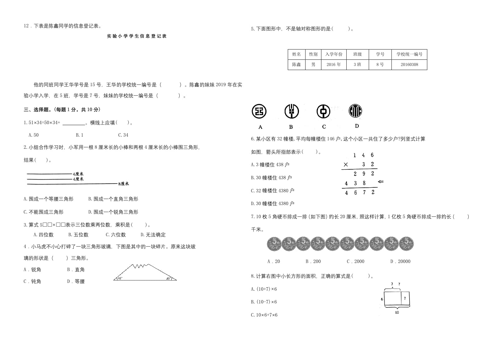 图片[2]-四年级数学下册期末试题苏教版（有答案）(3)-启智优学网