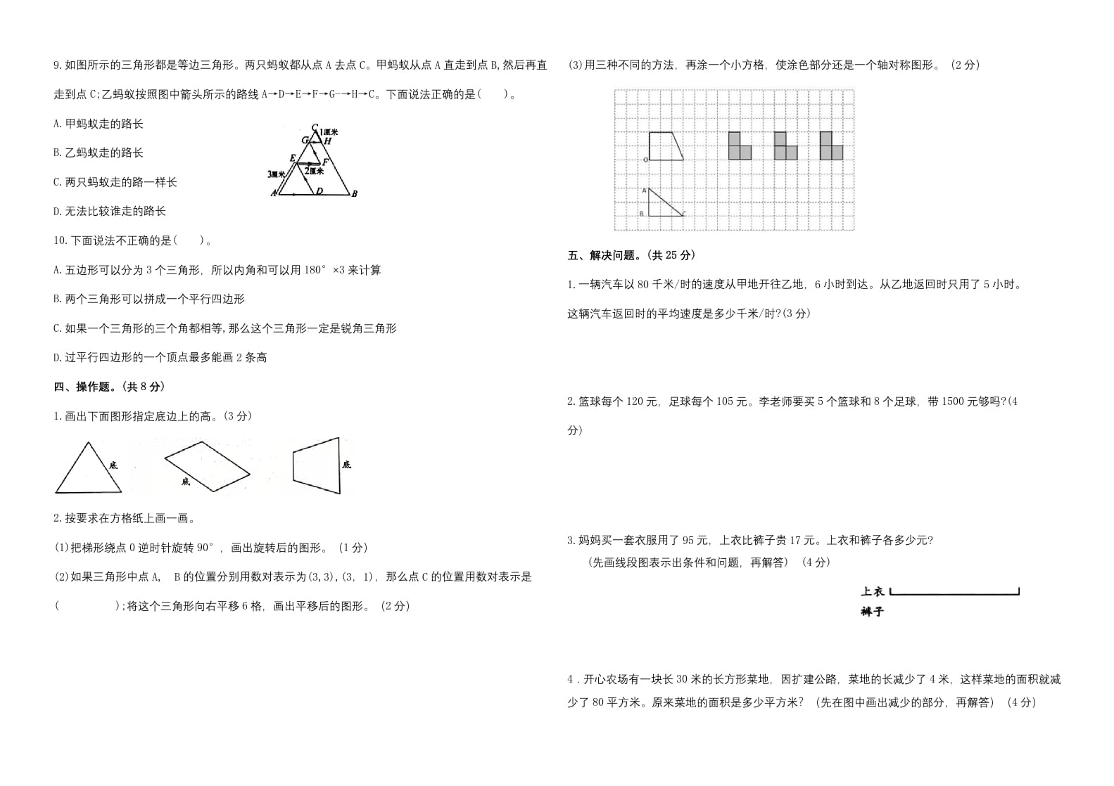 图片[3]-四年级数学下册期末试题苏教版（有答案）(3)-启智优学网