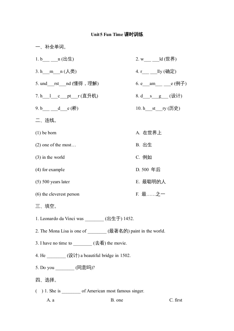 六年级英语上册Unit5_Fun_Time课时训练（人教版一起点）-启智优学网