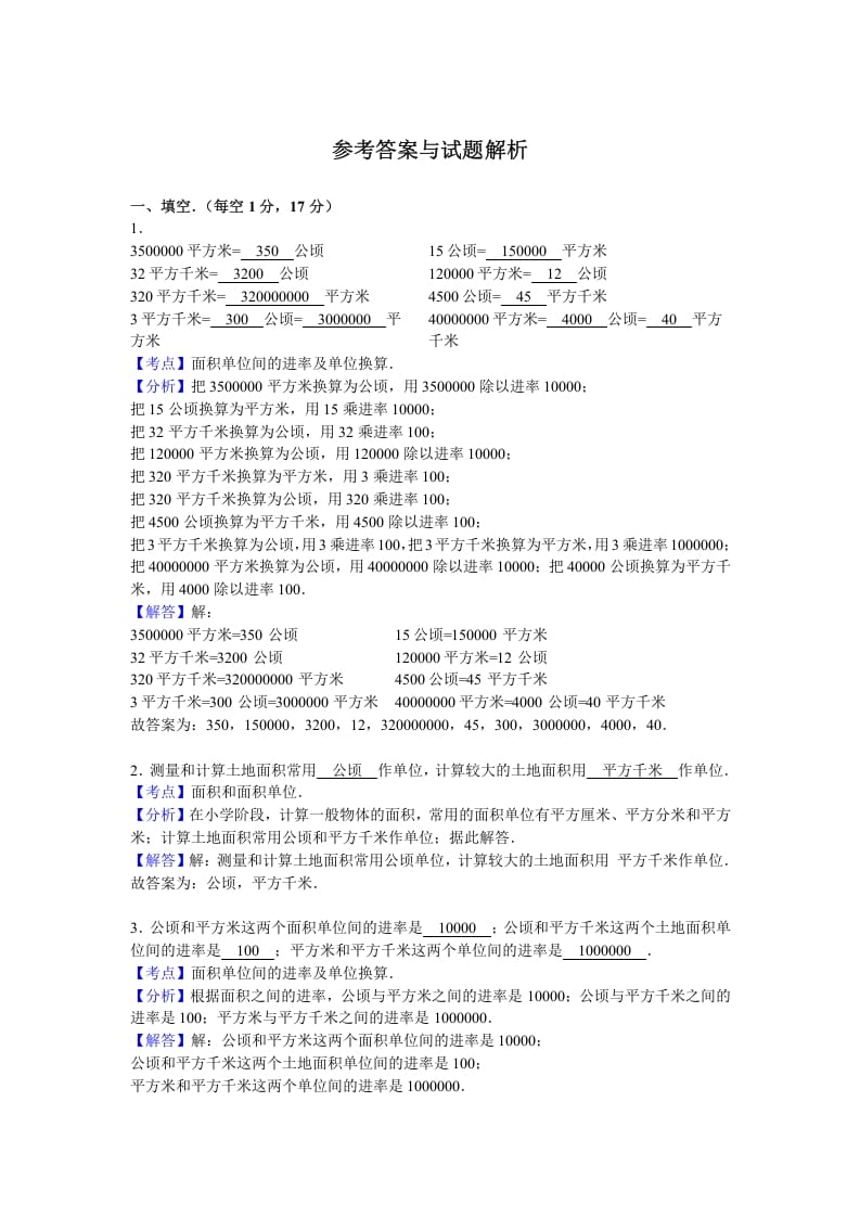 图片[3]-四年级数学上册第2单元测试卷1（人教版）-启智优学网