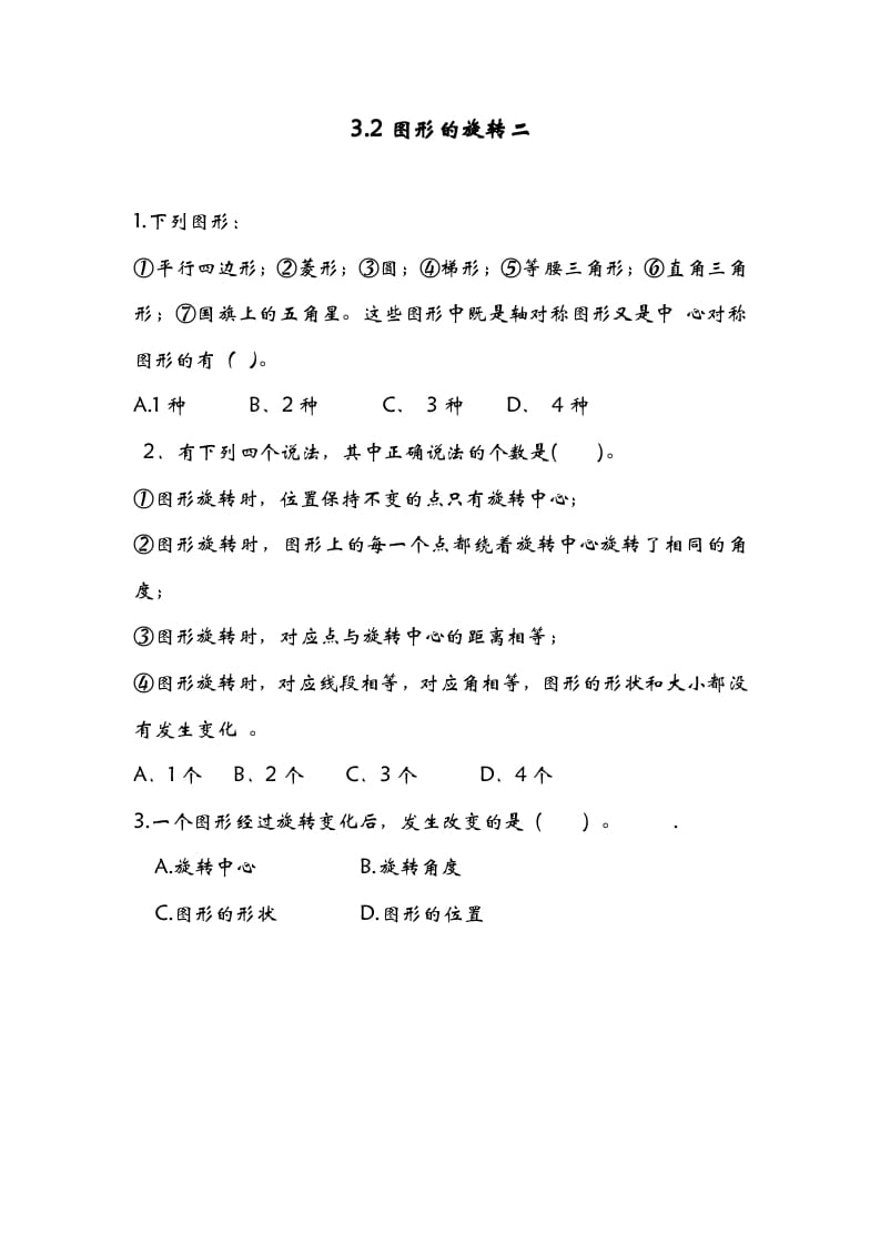 六年级数学下册3.2图形的旋转二-启智优学网