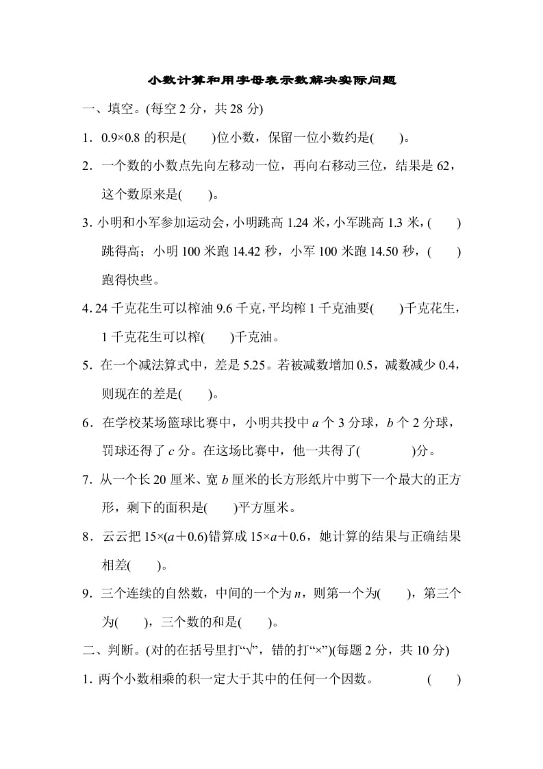 五年级数学上册专项复习卷3（苏教版）-启智优学网