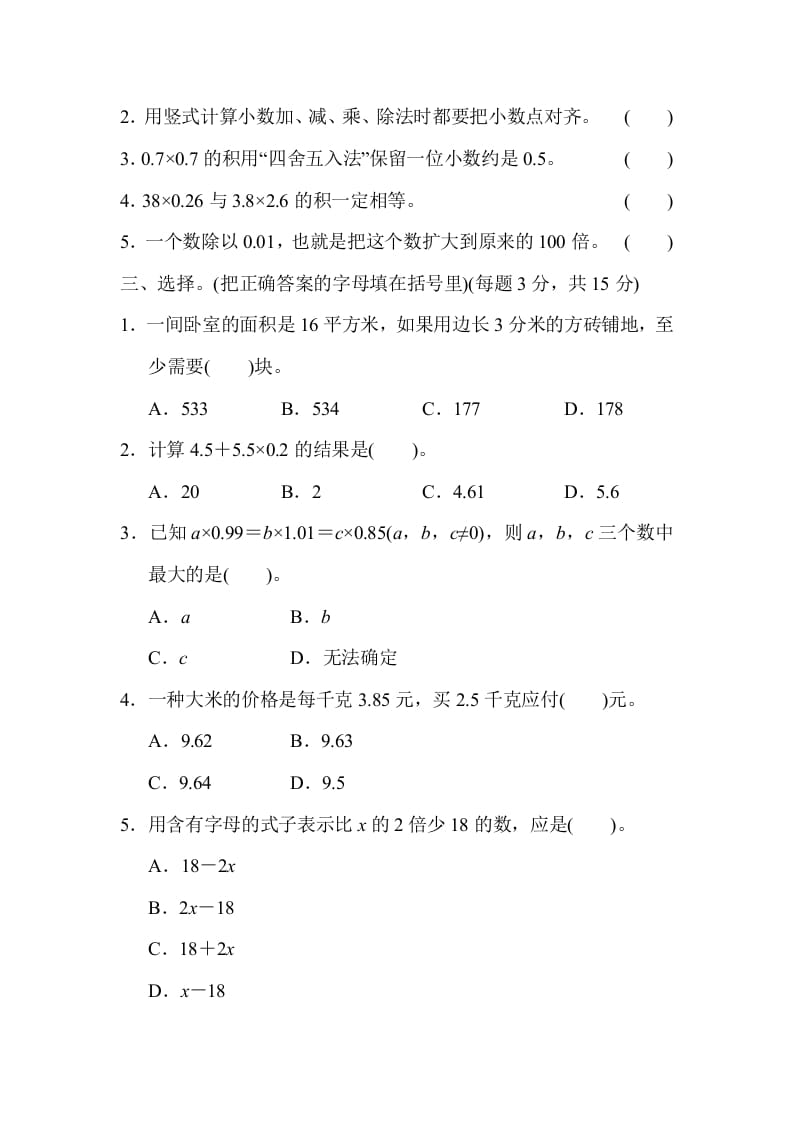 图片[2]-五年级数学上册专项复习卷3（苏教版）-启智优学网