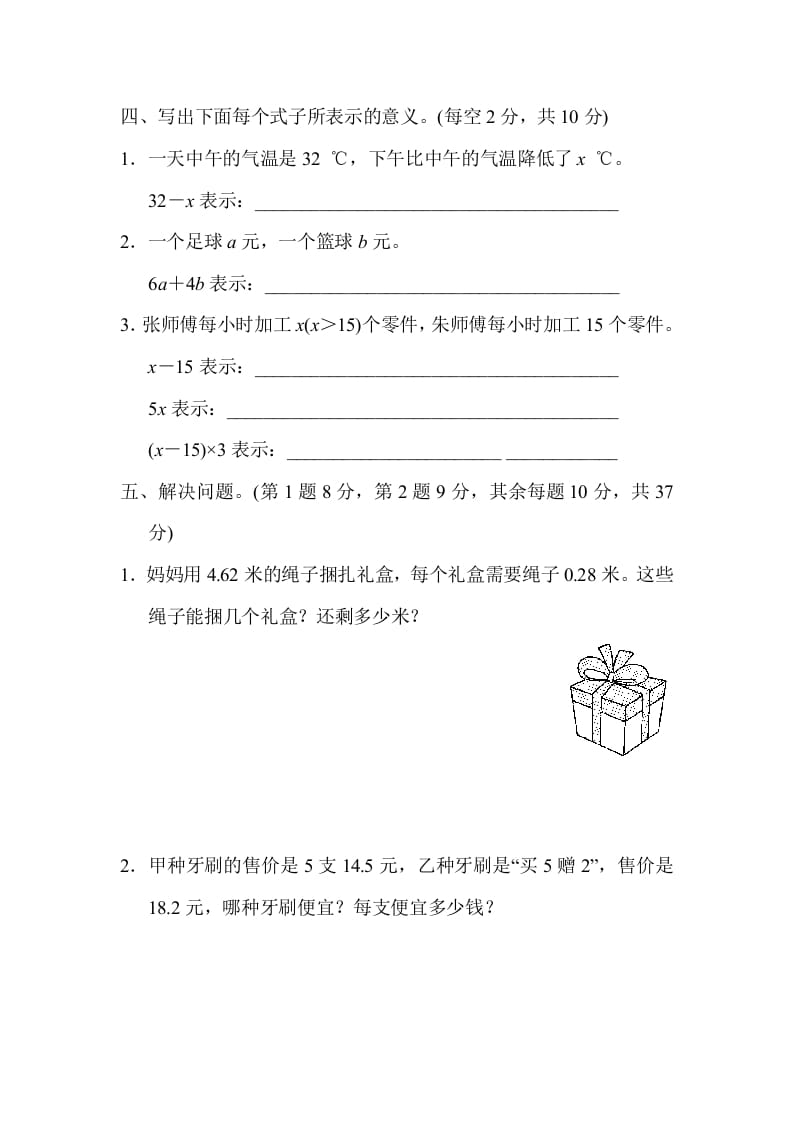 图片[3]-五年级数学上册专项复习卷3（苏教版）-启智优学网