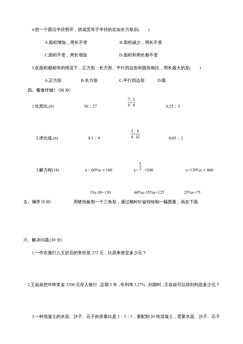 图片[2]-六年级数学上册期末练习(2)（北师大版）-启智优学网