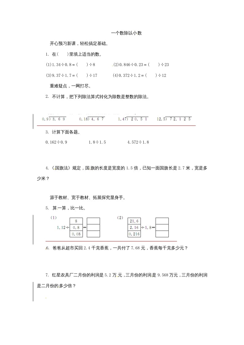 五年级数学上册同步练习题一个数除以小数苏教版（苏教版）-启智优学网