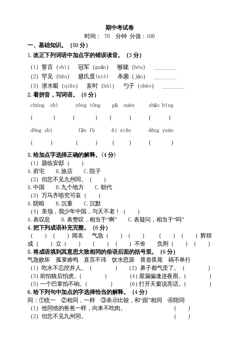 五年级语文上册期中测试—部编版(17)（部编版）-启智优学网