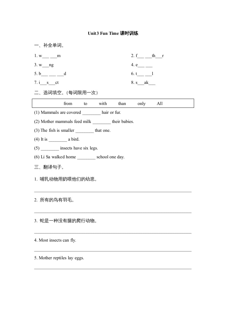 六年级英语上册Unit3_Fun_Time课时训练（人教版一起点）-启智优学网